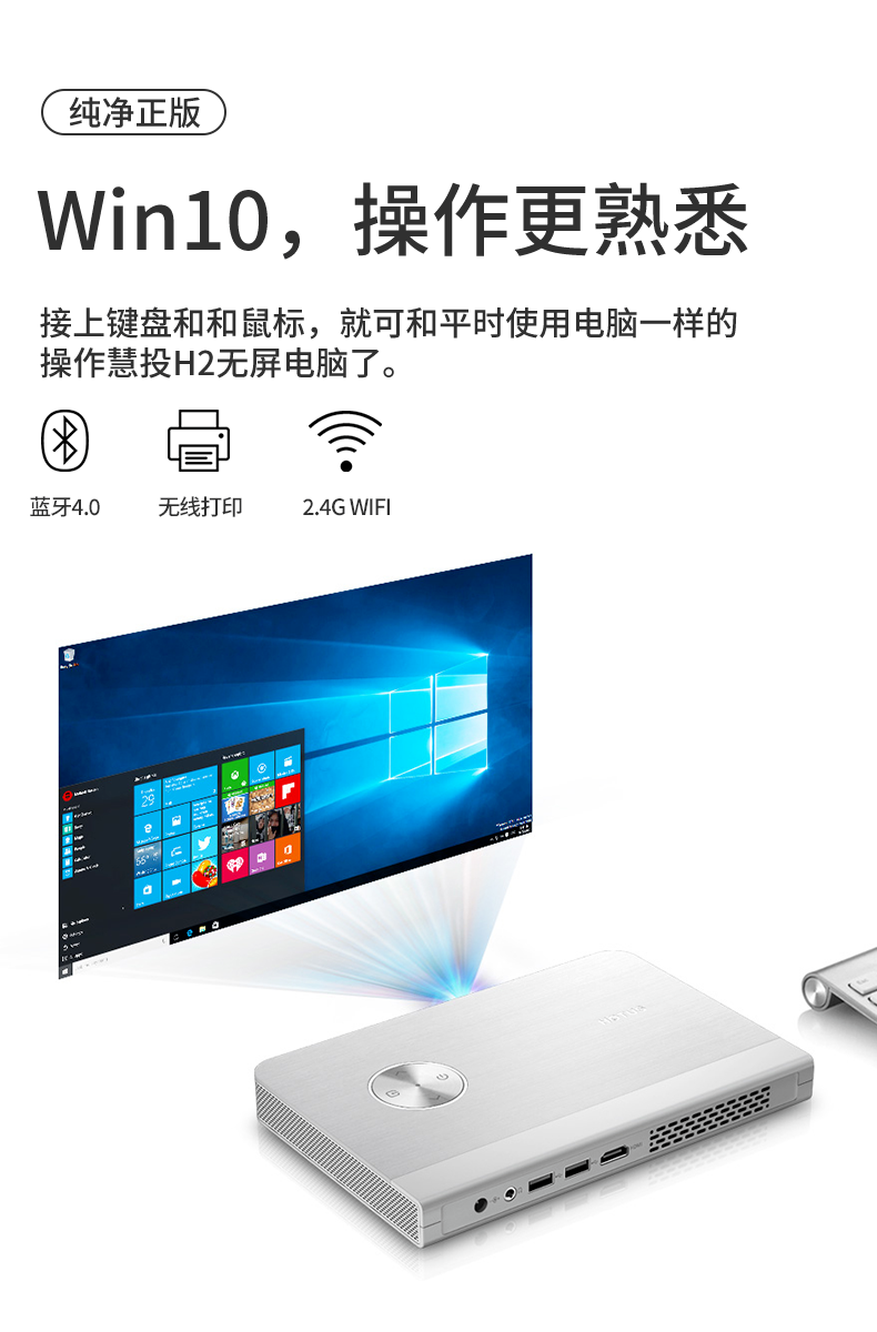 慧投Windows便携商务投影仪 B5