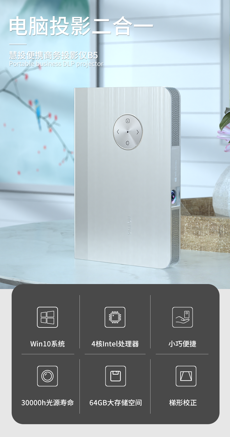 慧投Windows便携商务投影仪 B5