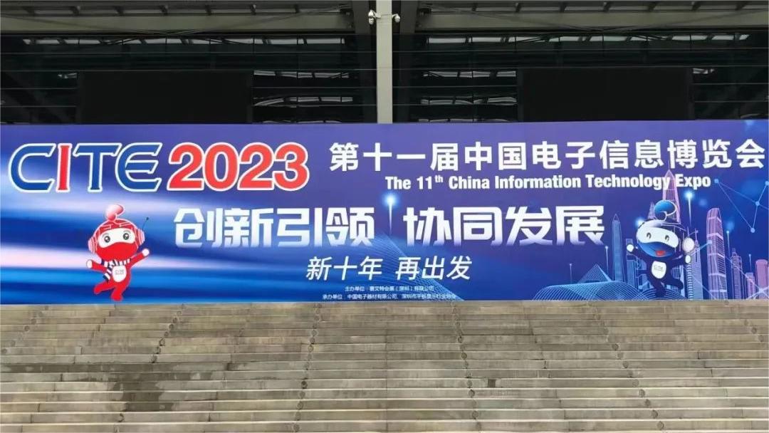 2023中国电子信息博览会(图1)