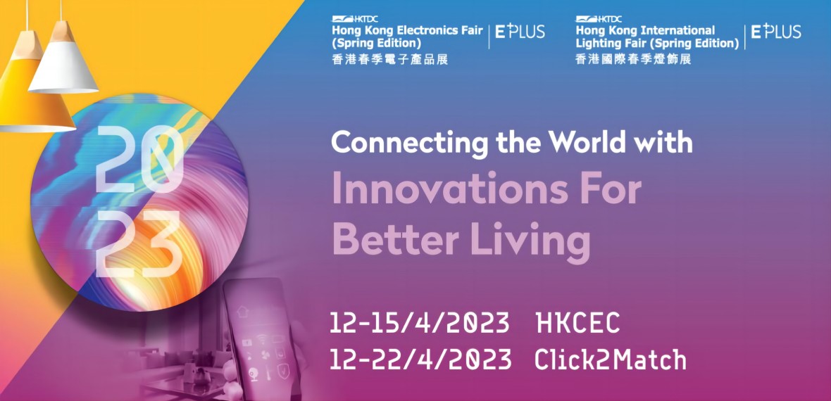 2023香港春季电子产品展(图1)