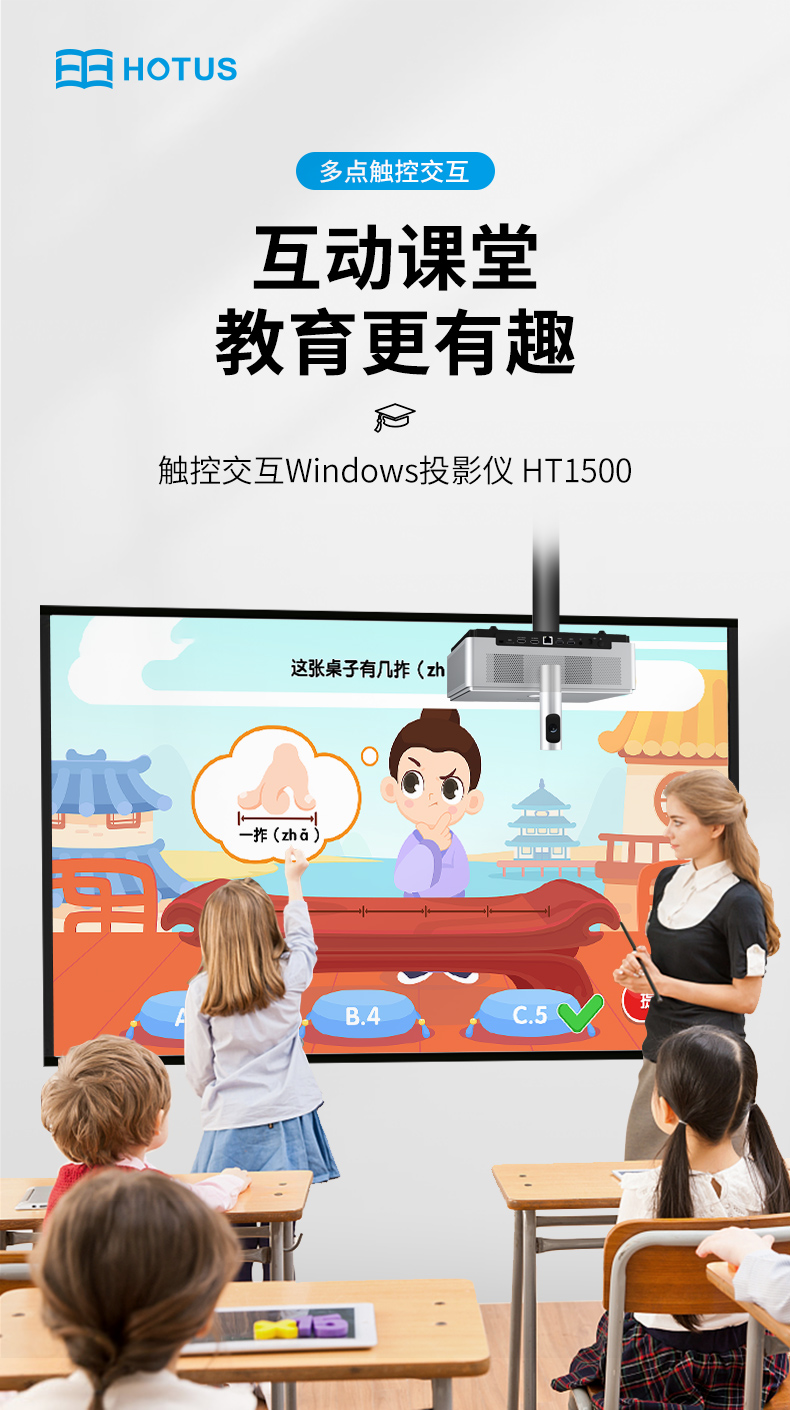 慧投触控交互式DLP投影仪