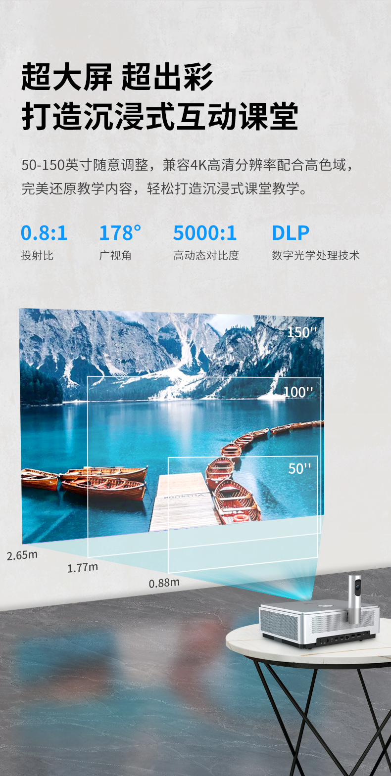 慧投触控交互式DLP投影仪