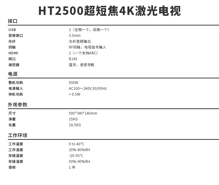 4K高清激光电视投影仪