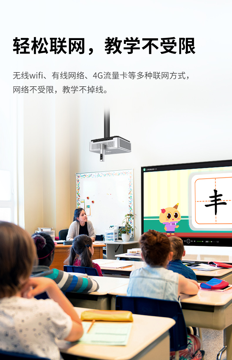 智能触控交互式DLP投影仪