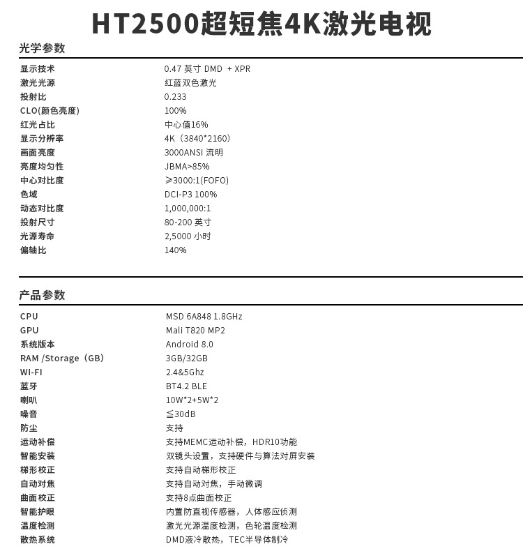 4K高清激光电视投影仪