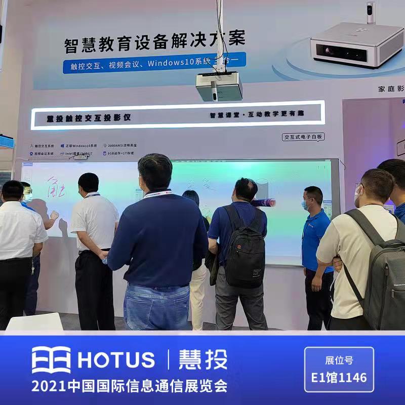 慧投触控交互Windows投影-智慧教育硬件解决方案