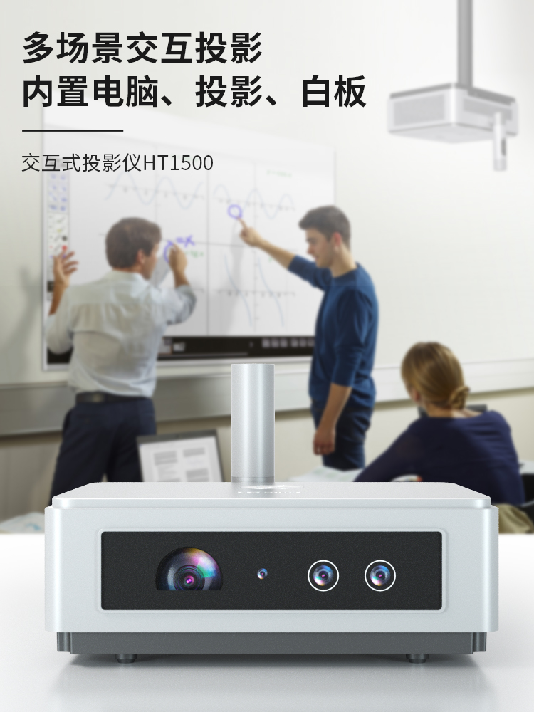 慧投触控交互Windows投影-智慧教育硬件解决方案