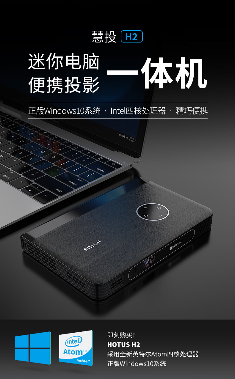 慧投Windows智能投影仪 H2(图1)