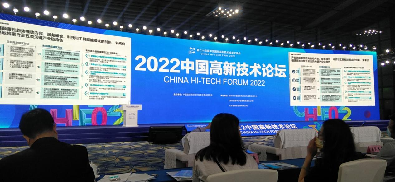 2022中国国际高新技术成果交易会(图10)