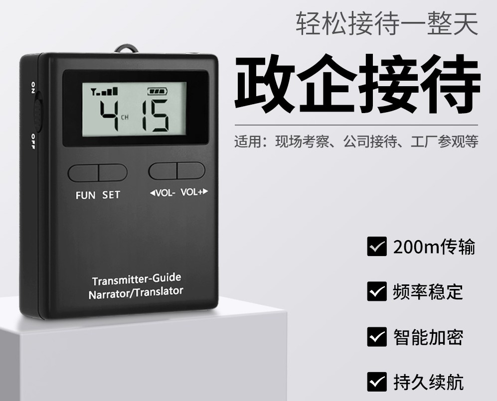 无线讲解器