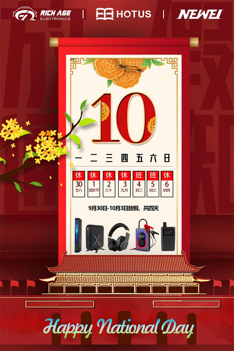 慧投科技、富饶世纪、纽维实业祝愿祖国繁荣昌盛，祝大家国庆快乐(图2)